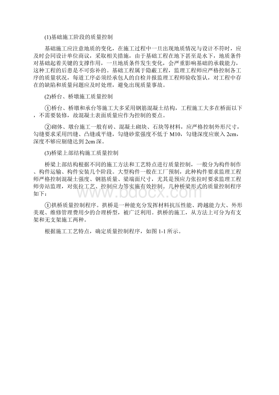 毕业设计论文桥梁病害和事故分析及对策.docx_第3页