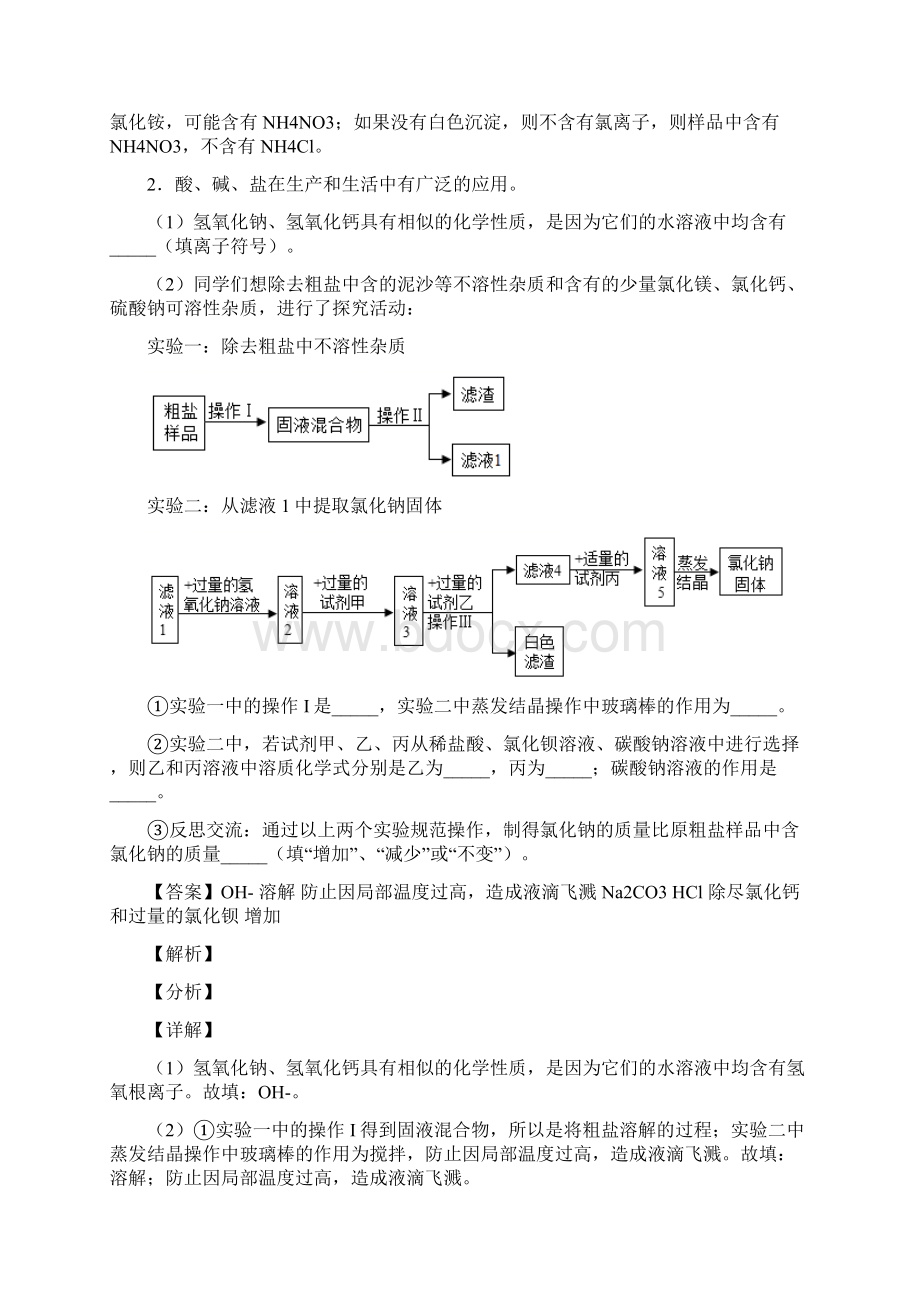 深圳中考化学《流程图的综合》专项训练.docx_第2页