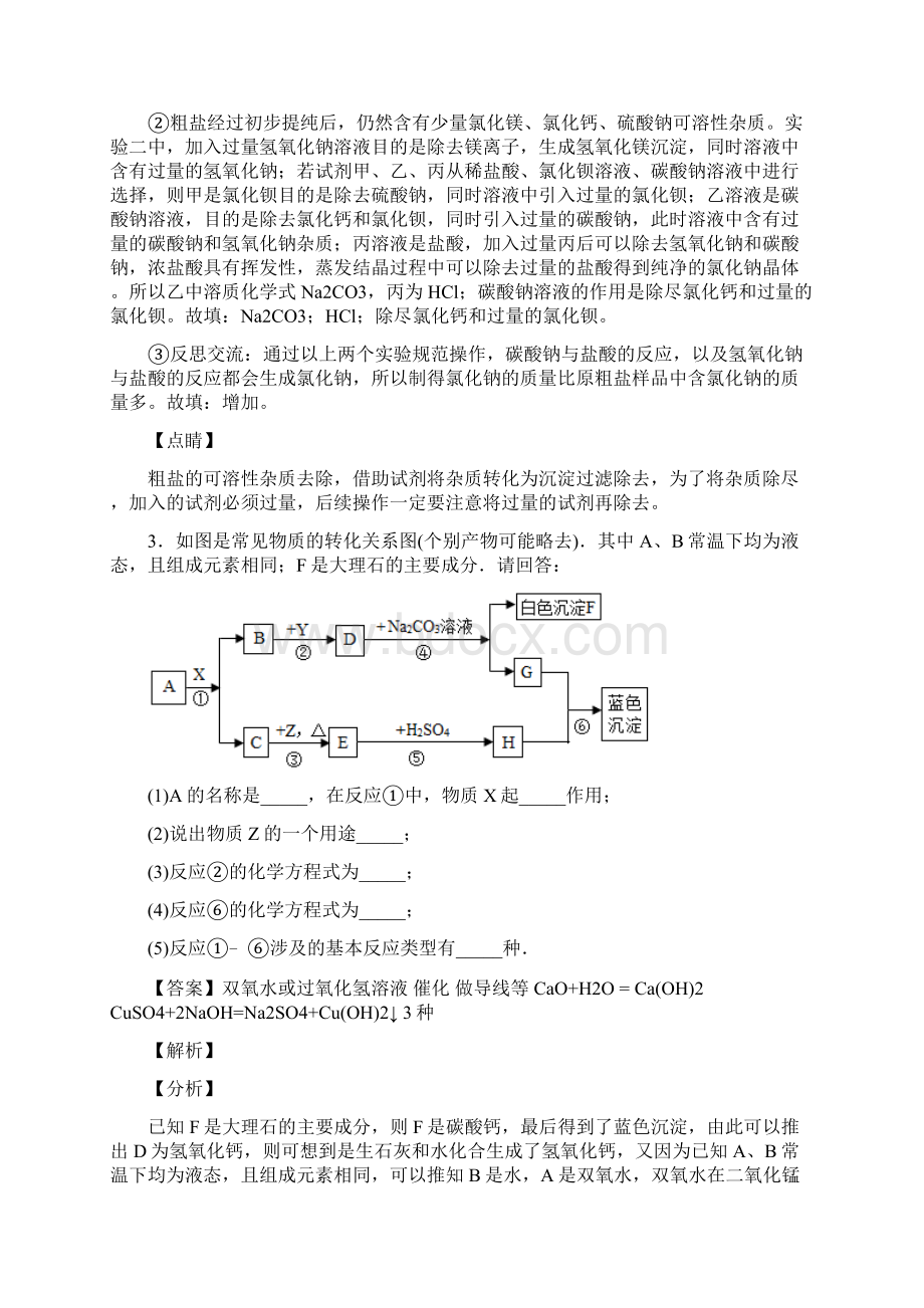 深圳中考化学《流程图的综合》专项训练.docx_第3页