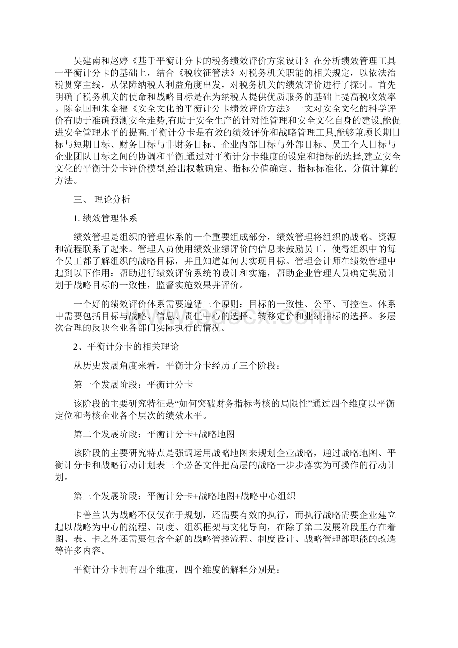 平衡计分卡与战略管理在光明乳业中的应用.docx_第3页