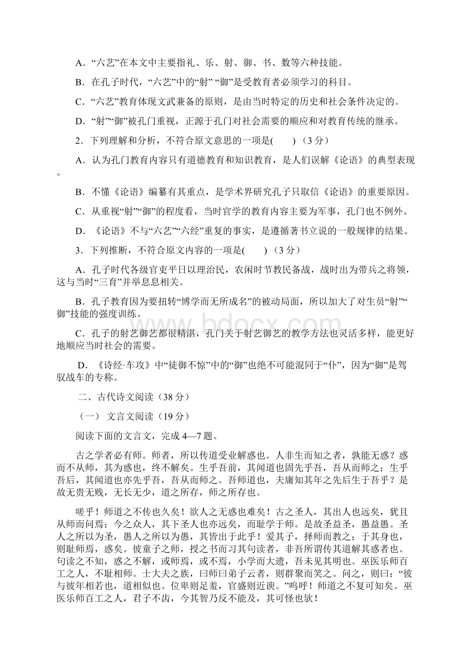 高中一年级语文必修三试题附答题卡答案解析Word格式文档下载.docx_第2页