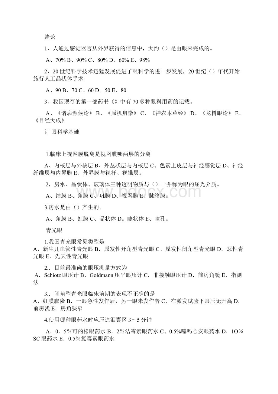 眼科学试题汇总文档格式.docx_第2页