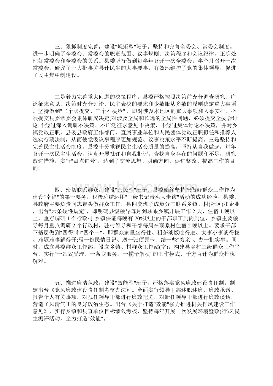 县委领导班子思想政治建设讲话3篇文档格式.docx_第2页