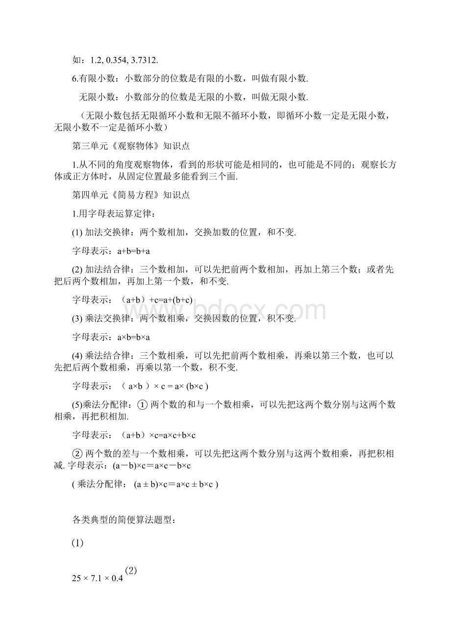 最新五年级数学上册各单元重难点及复习资料Word下载.docx_第3页