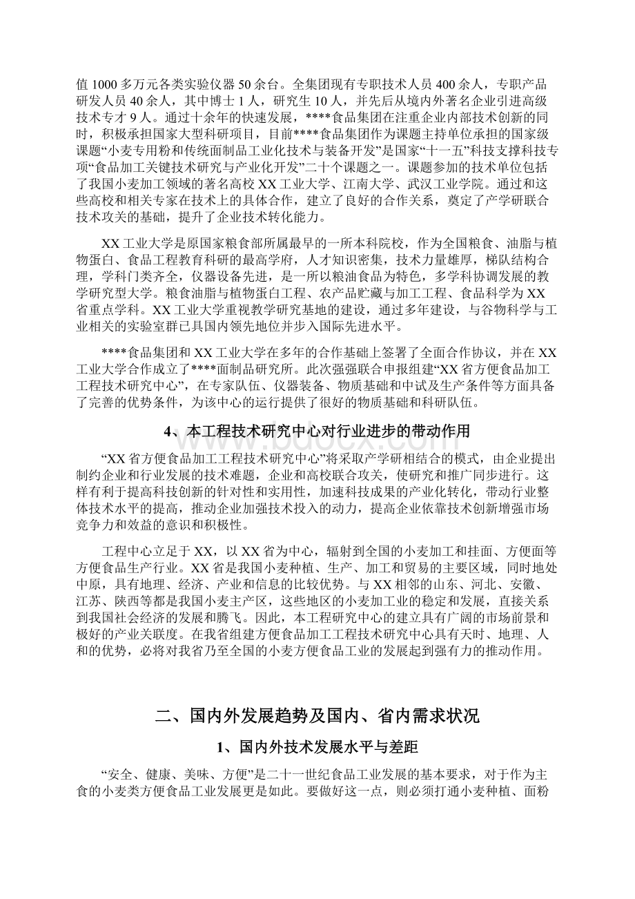 方便食品加工工程技术研究中心建设项目可行性研究报告.docx_第3页