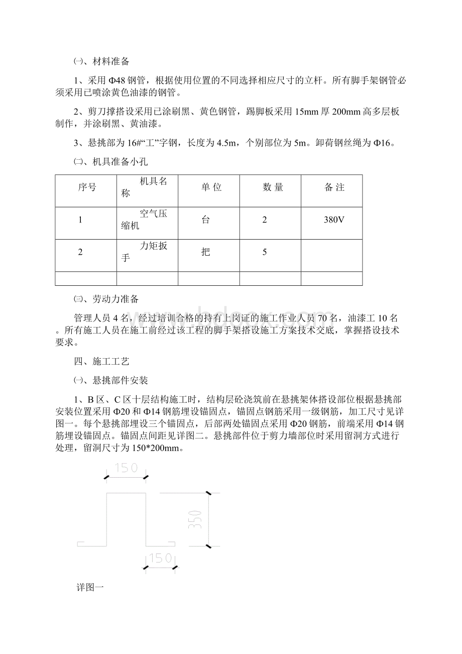 斜屋面悬挑式脚手架施工方案文档格式.docx_第2页