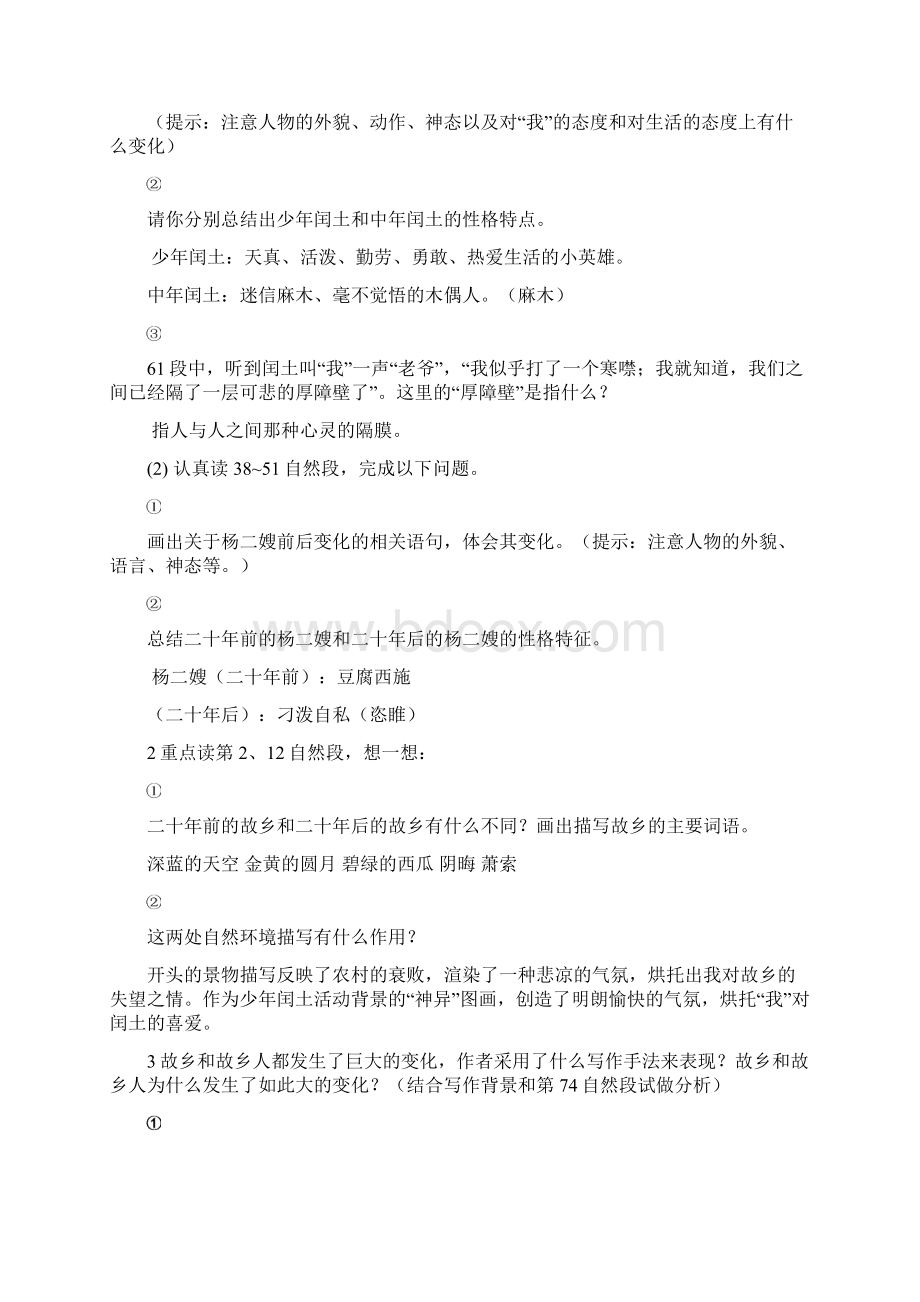 八年级语文学教案Word下载.docx_第3页