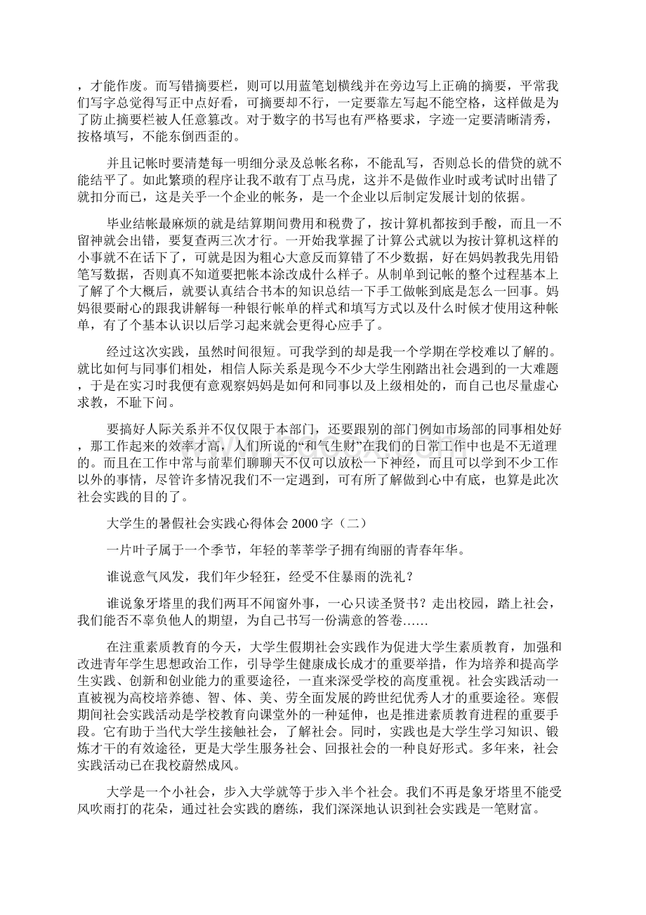 大学生的暑假社会实践心得体会字.docx_第2页