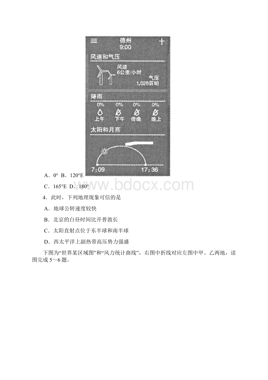 山东省德州市届高三期中考试地理试题.docx_第2页