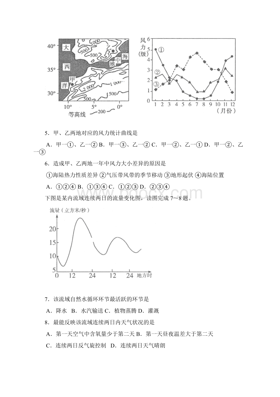 山东省德州市届高三期中考试地理试题文档格式.docx_第3页