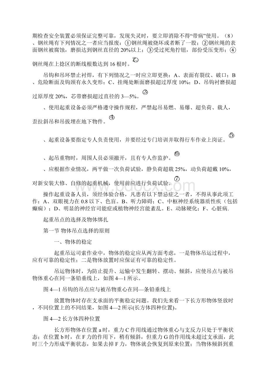 吊装安全操作规程完整文档格式.docx_第3页