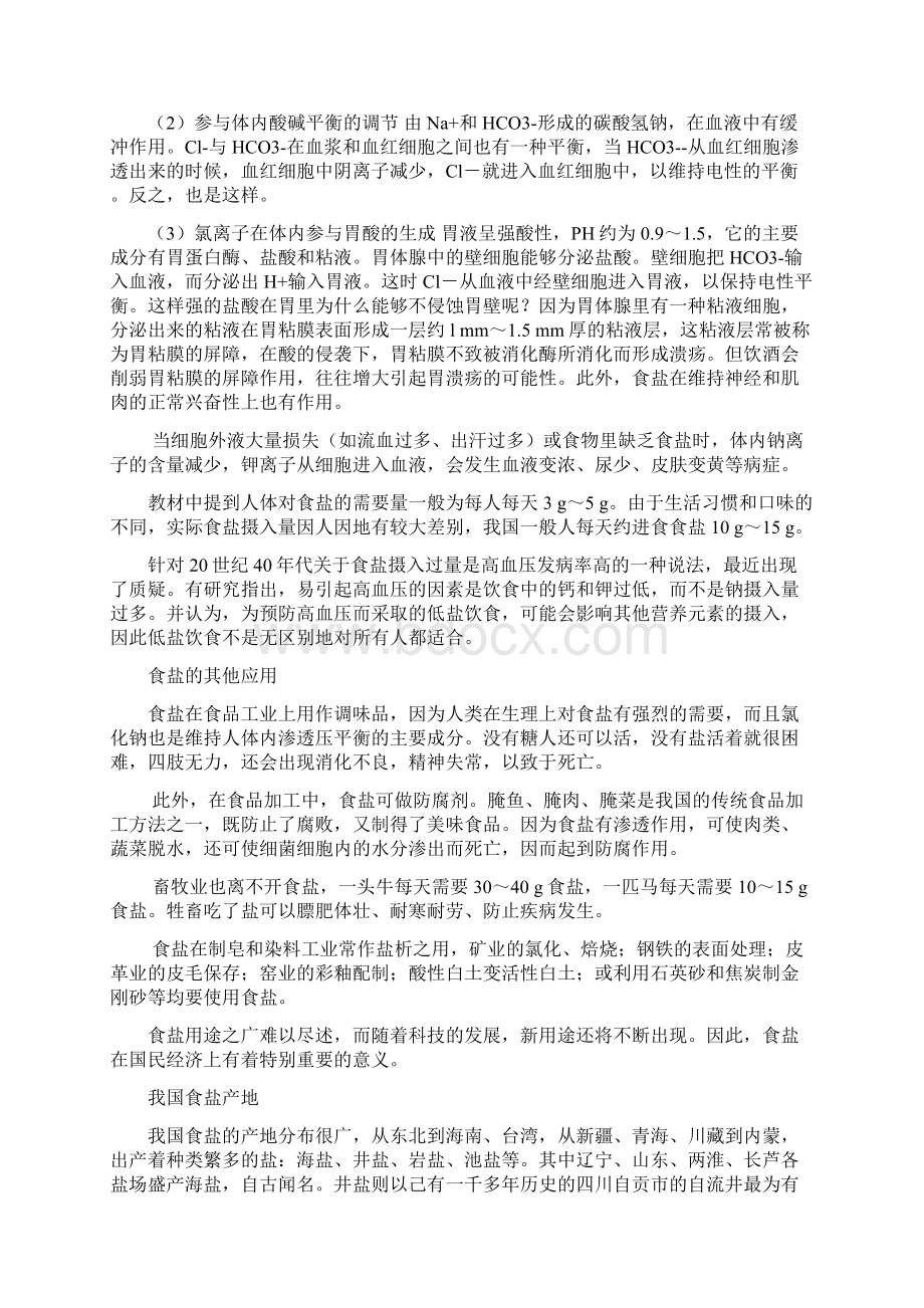 整理九年级化学盐化肥.docx_第3页