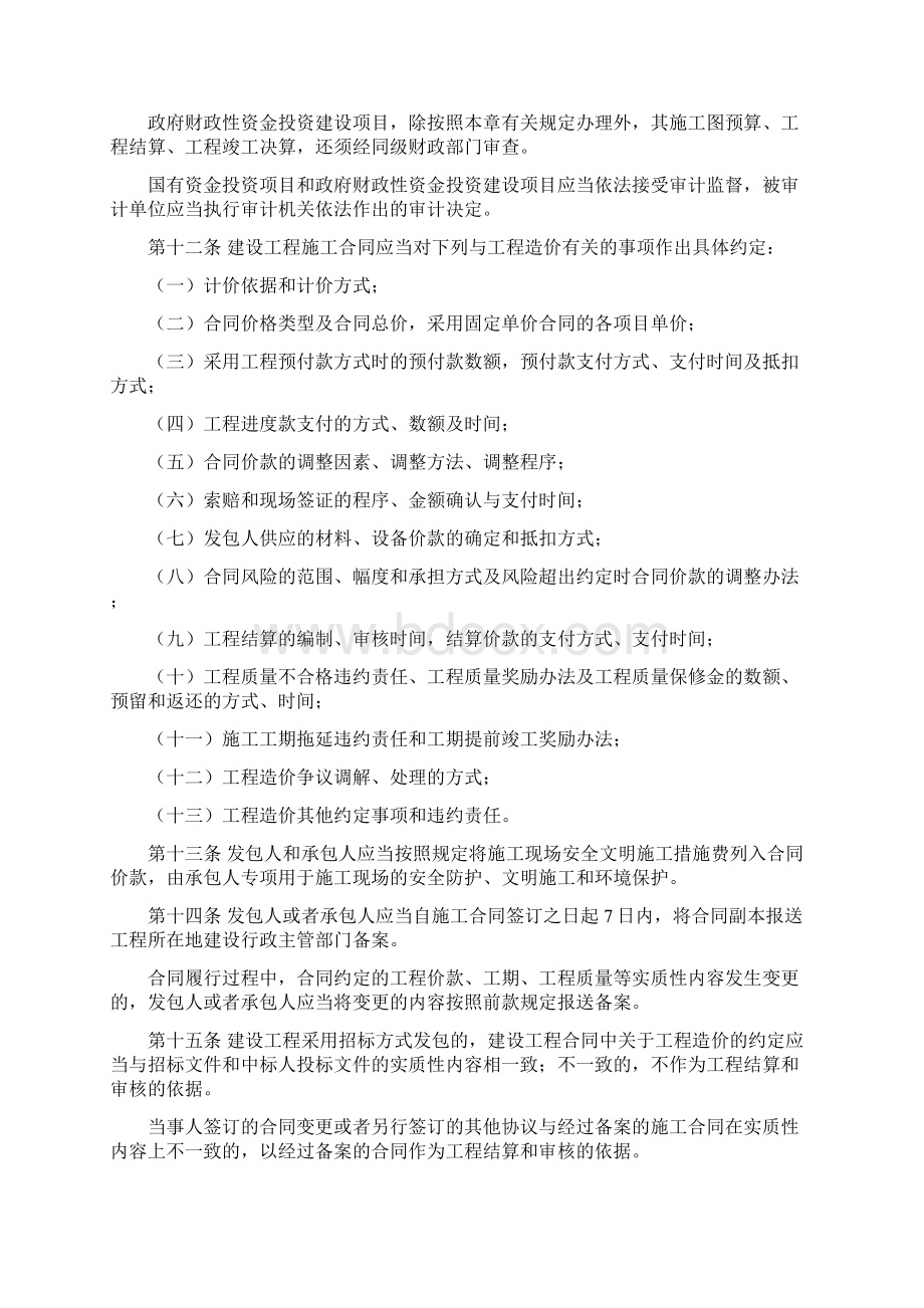 江苏省建设工程造价管理办法.docx_第3页