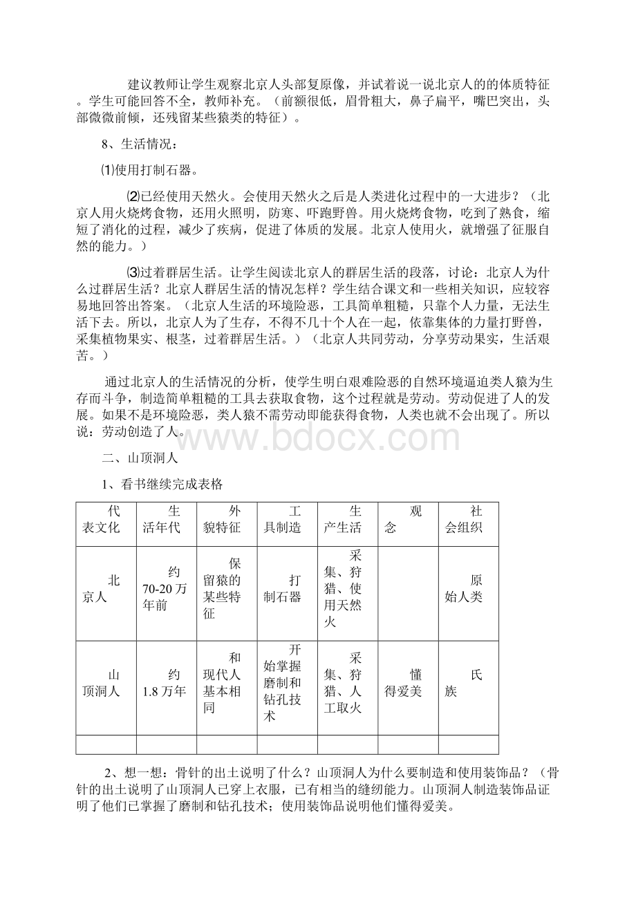 七年级上册历史教案百度.docx_第3页