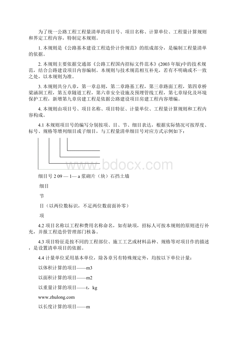 公路工程工程量清单计量规则word版.docx_第2页