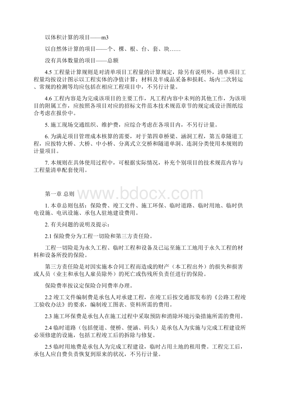 公路工程工程量清单计量规则word版.docx_第3页