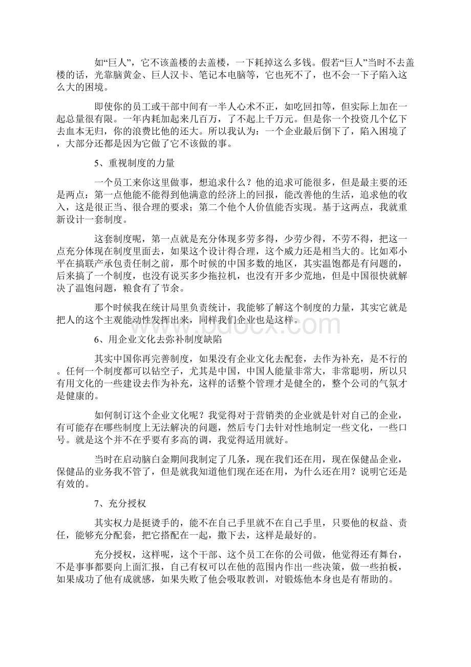 史玉柱自述的我的营销心得精华.docx_第3页