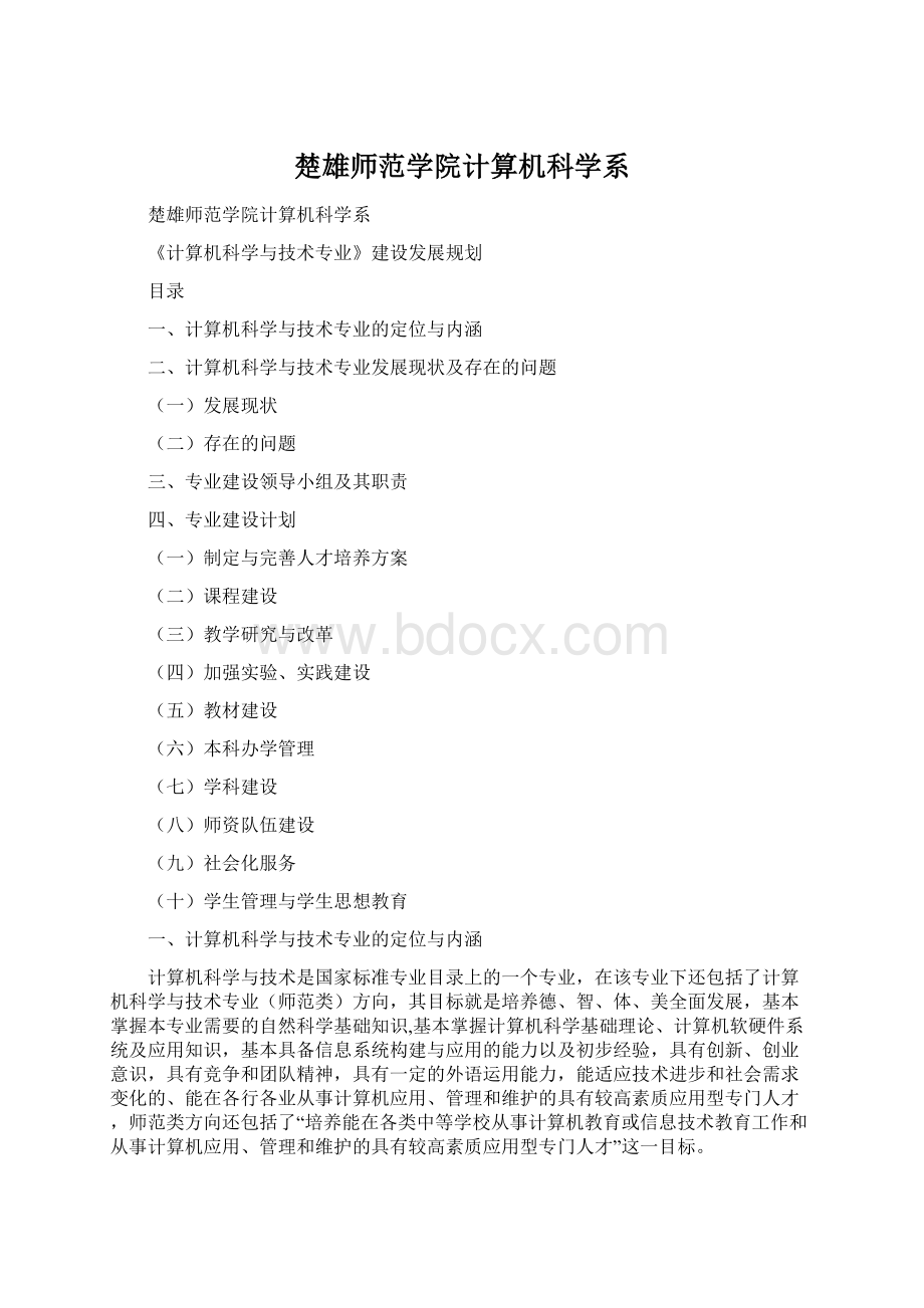 楚雄师范学院计算机科学系.docx_第1页