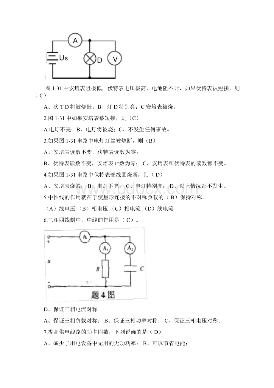 维修电工技师试题库及答案全Word文档格式.docx_第2页