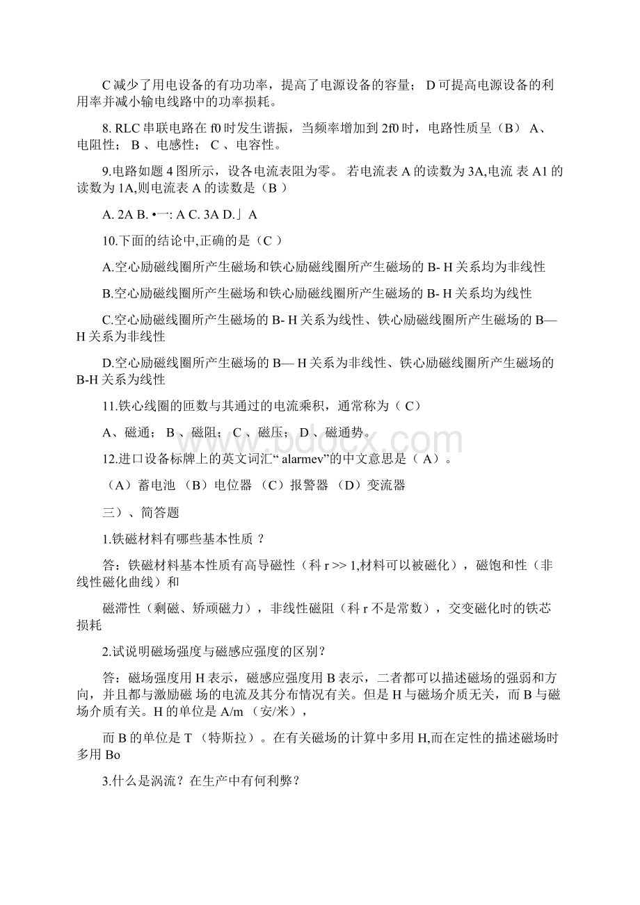 维修电工技师试题库及答案全Word文档格式.docx_第3页