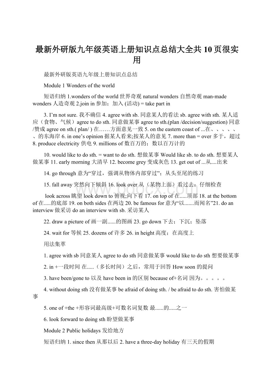 最新外研版九年级英语上册知识点总结大全共10页很实用Word文档下载推荐.docx_第1页