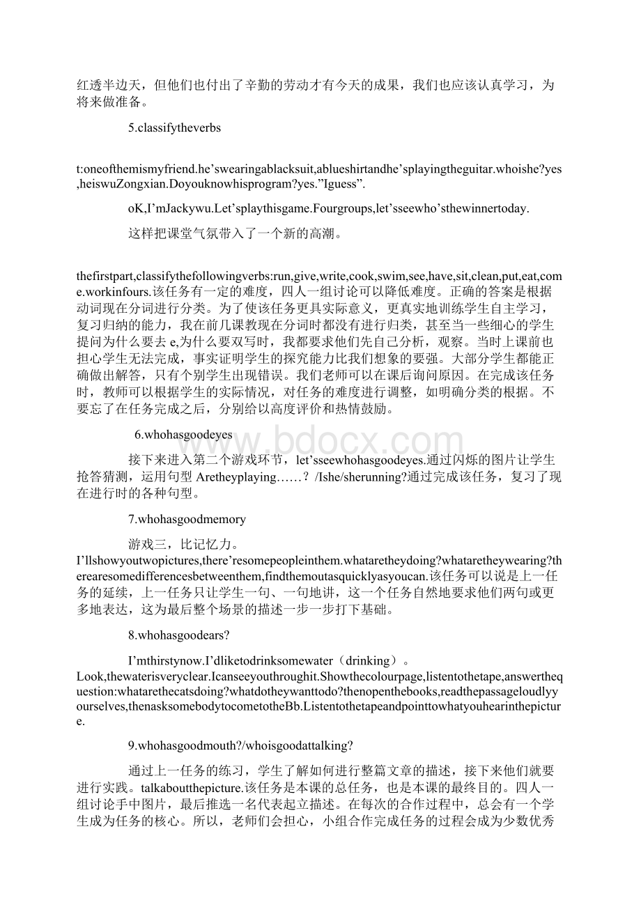 人教版初中英语说课稿.docx_第3页