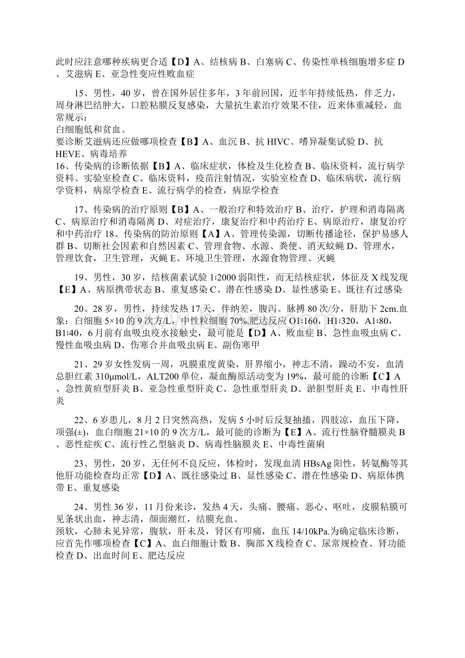 传染病的一些选择题题.docx_第3页