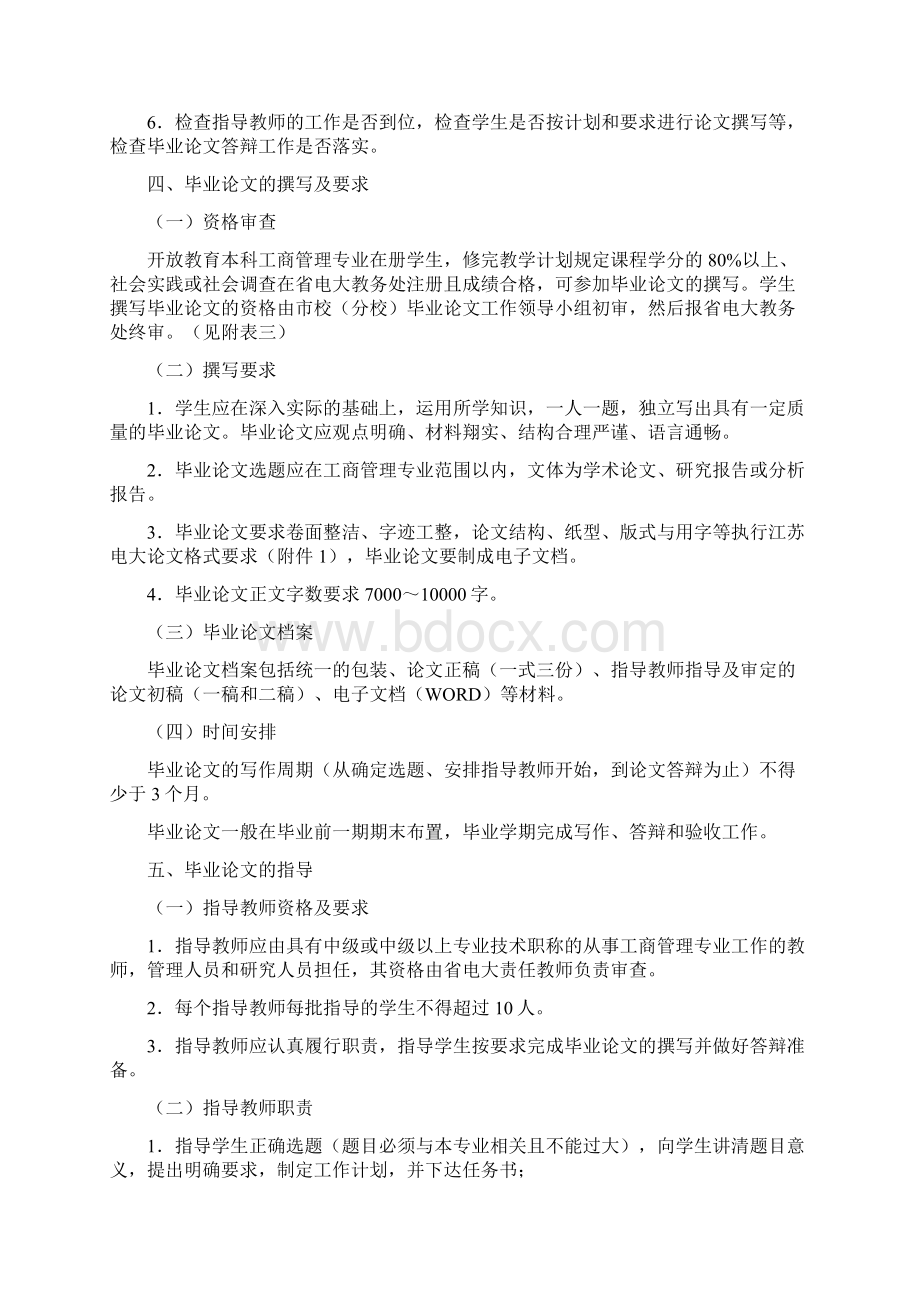 江苏广播电视大学开放教育本科 工商管理专业毕业论文工作实施细则.docx_第2页