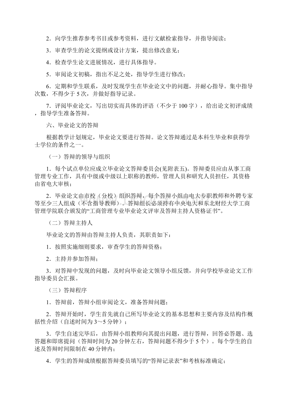 江苏广播电视大学开放教育本科 工商管理专业毕业论文工作实施细则Word格式文档下载.docx_第3页