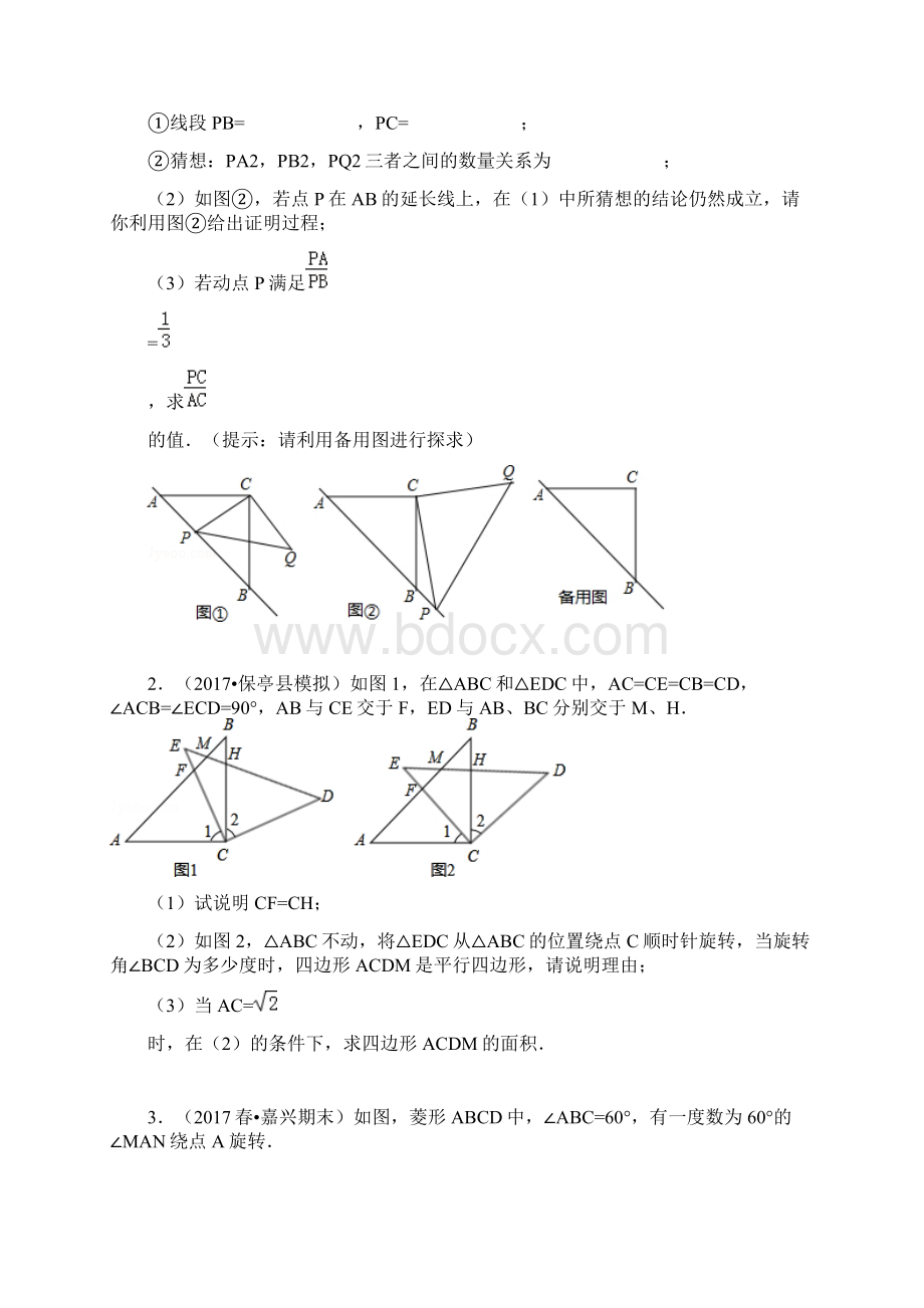 重庆中考数学25题几何证明.docx_第2页