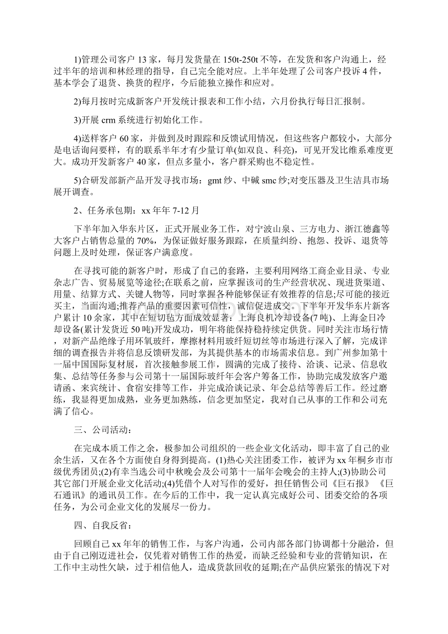 社会工作者个人工作总结范文.docx_第3页