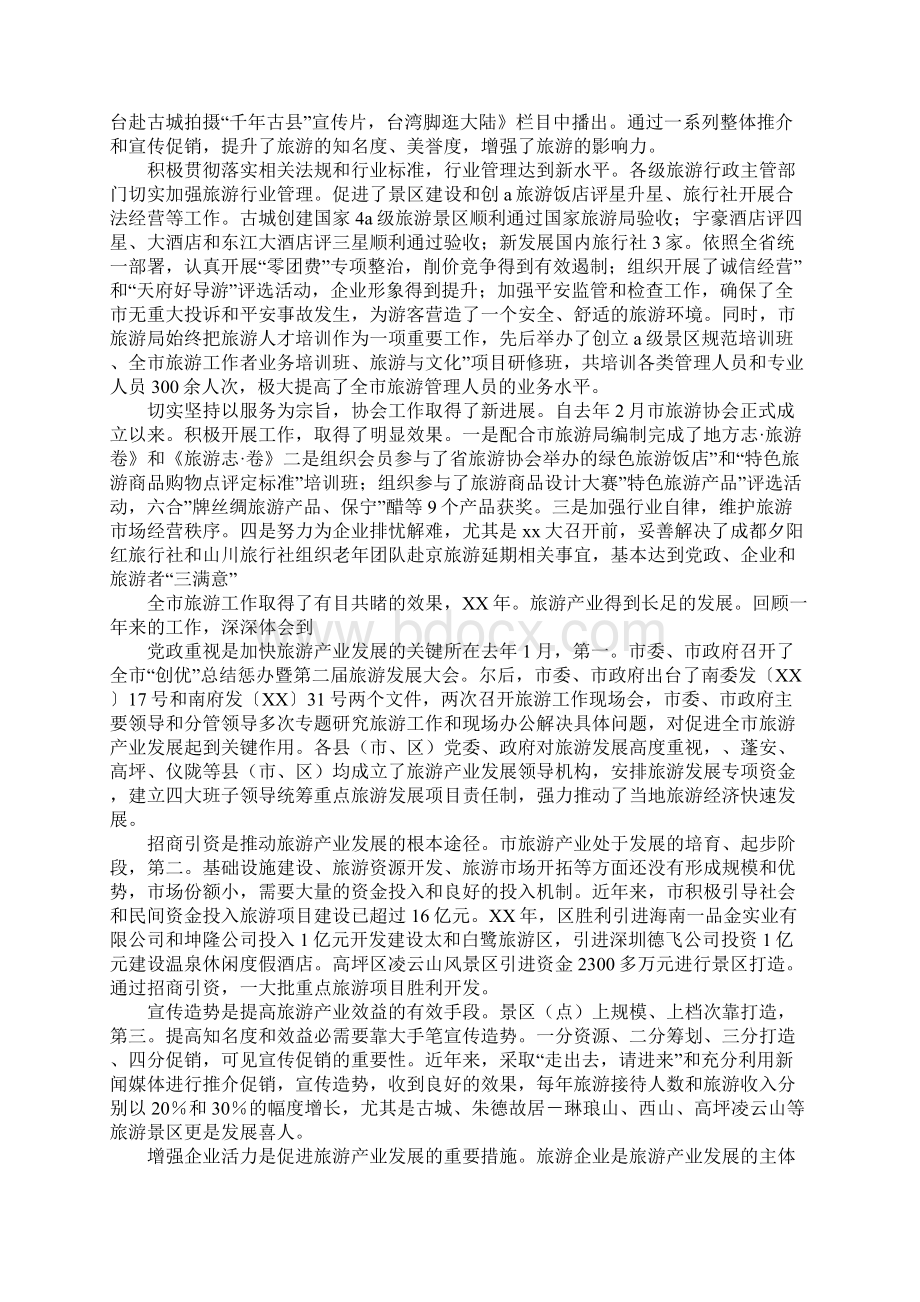 旅游行业与协会年会领导讲话Word文档格式.docx_第2页