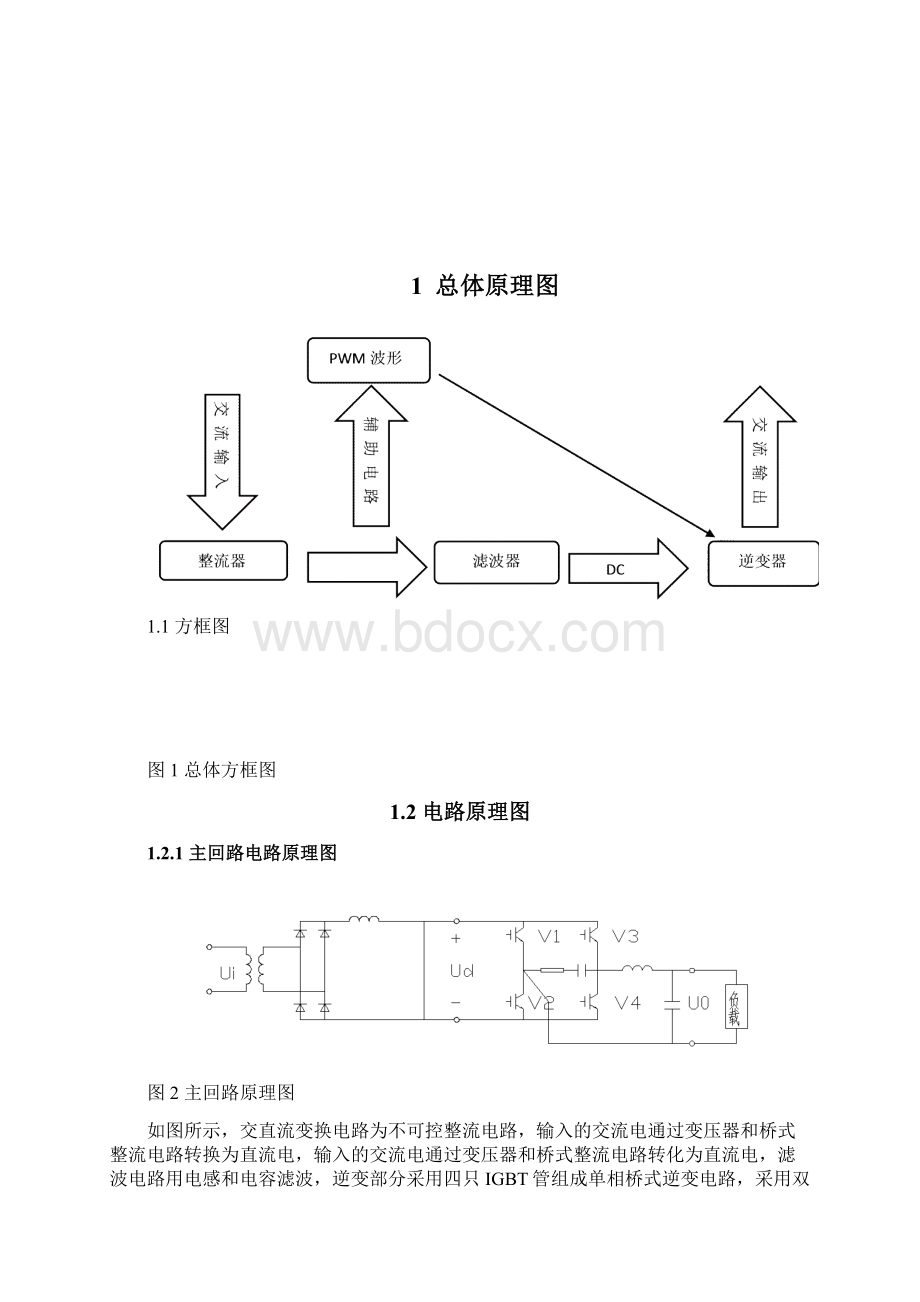 单相交直交变频装置设计word文档良心出品Word文档格式.docx_第2页