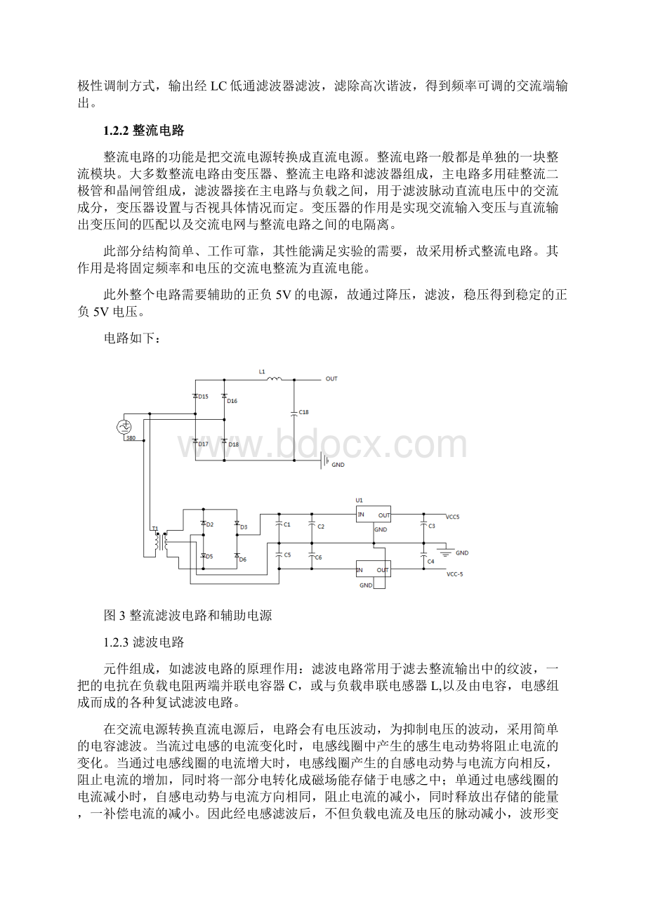 单相交直交变频装置设计word文档良心出品Word文档格式.docx_第3页