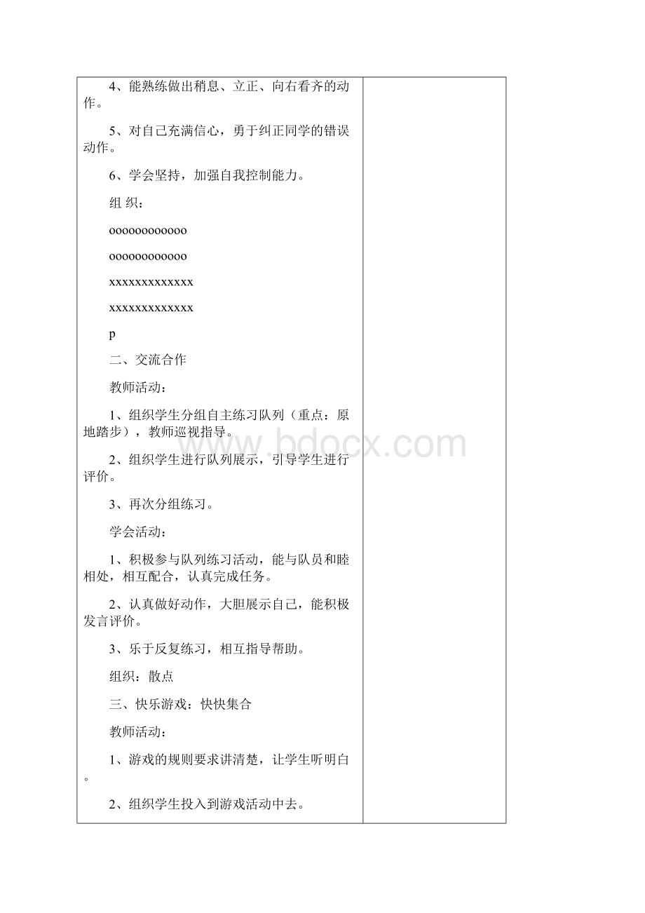 最新小学二年级上册体育课教案全册 共55页.docx_第2页