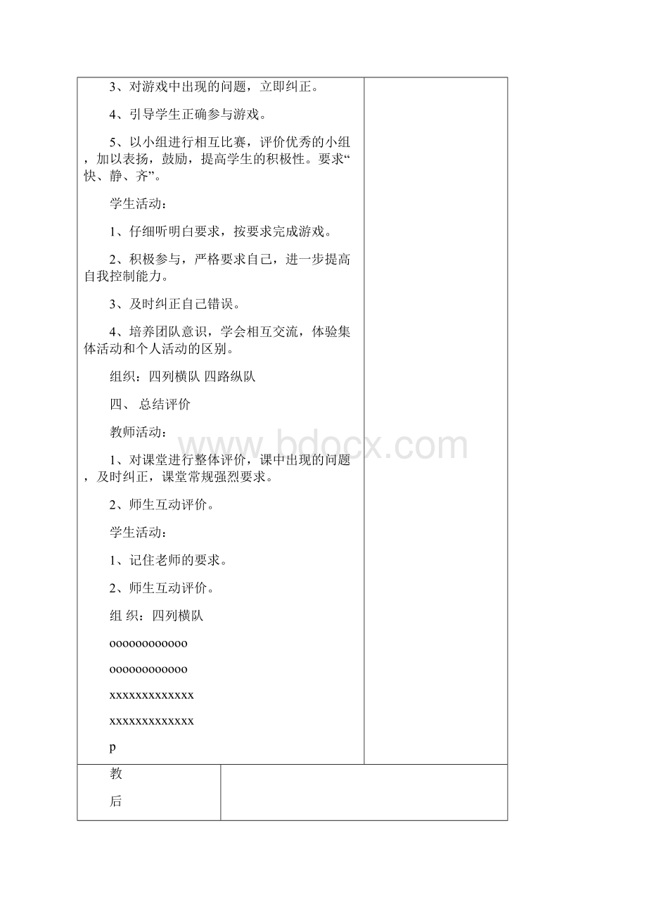 最新小学二年级上册体育课教案全册 共55页.docx_第3页