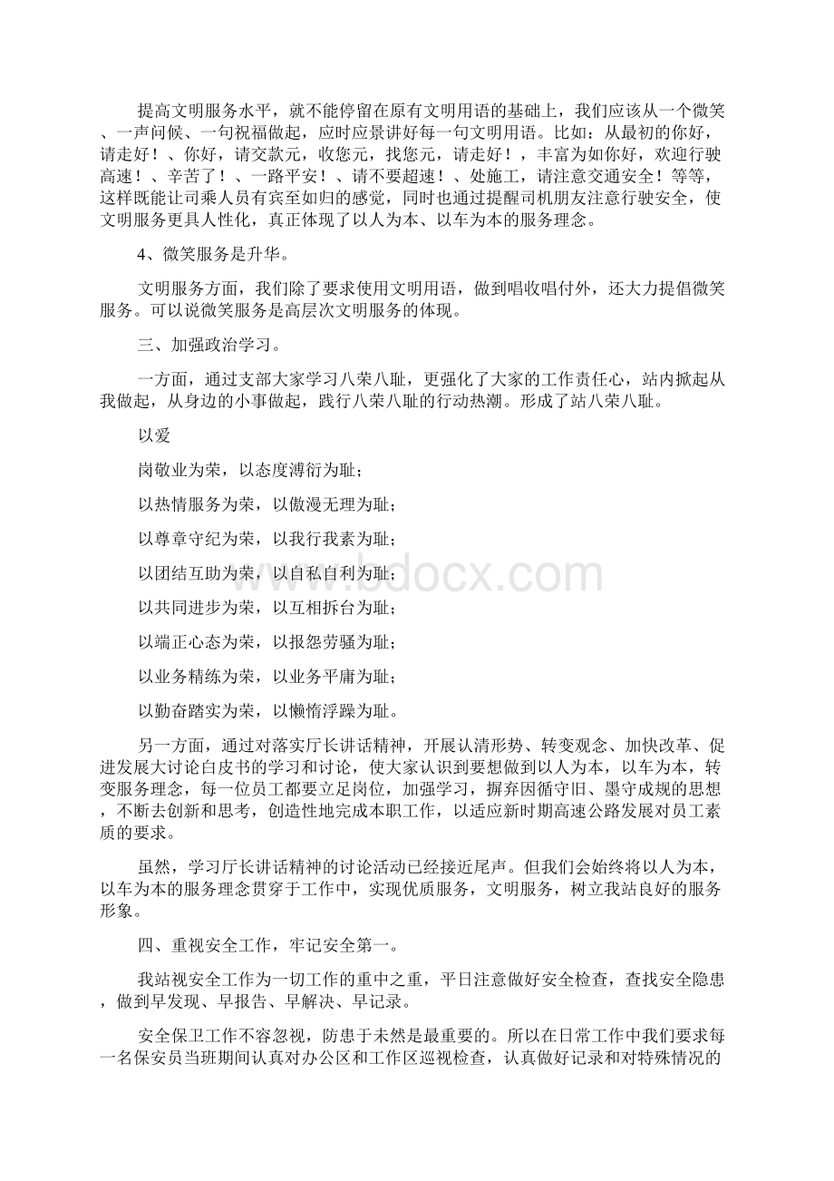 公路站长个人工作总结docWord下载.docx_第2页