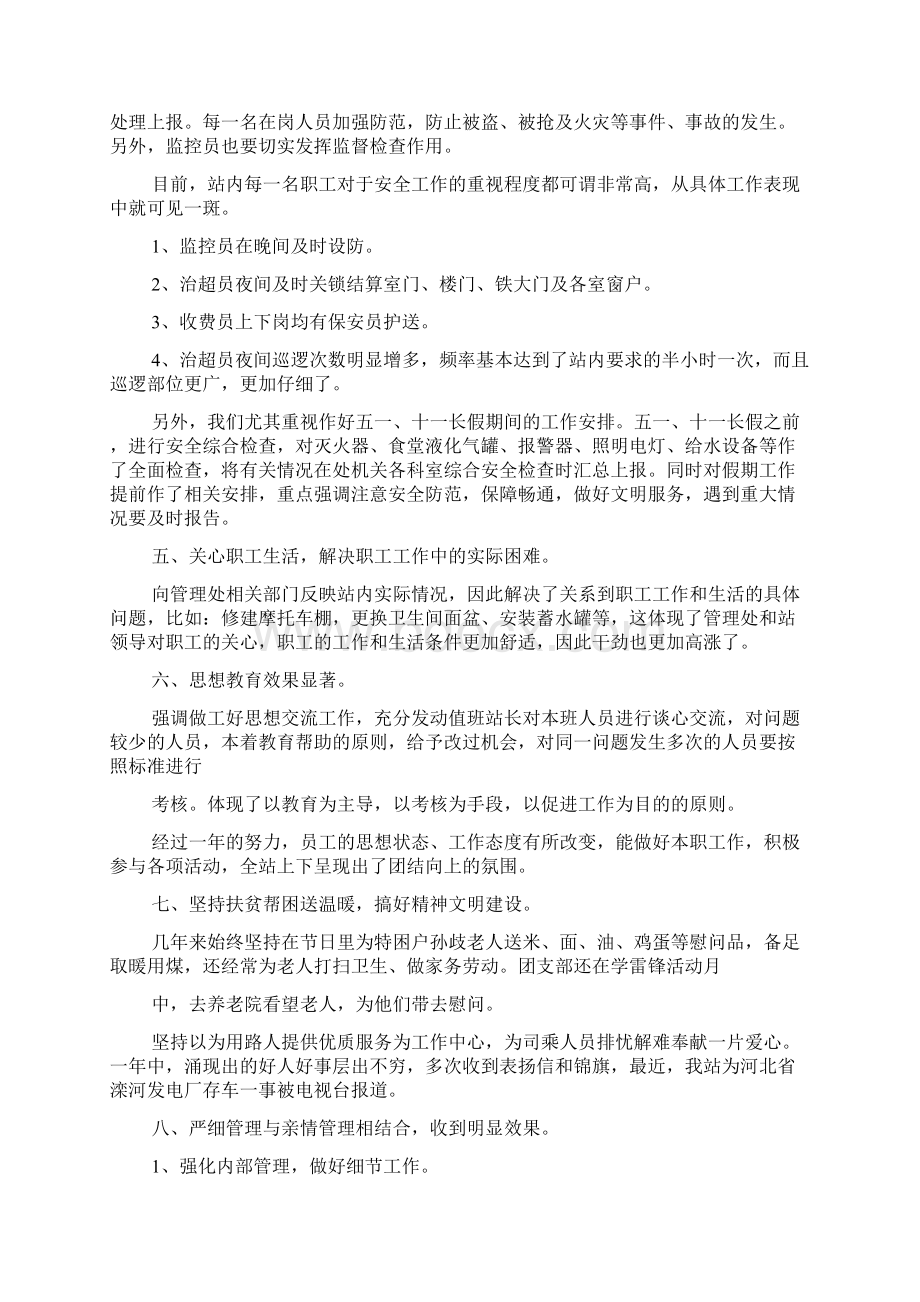 公路站长个人工作总结docWord下载.docx_第3页