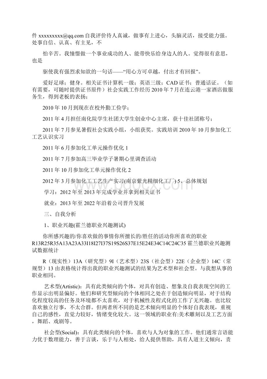 化工专业大学生职业生涯规划范文doc.docx_第2页