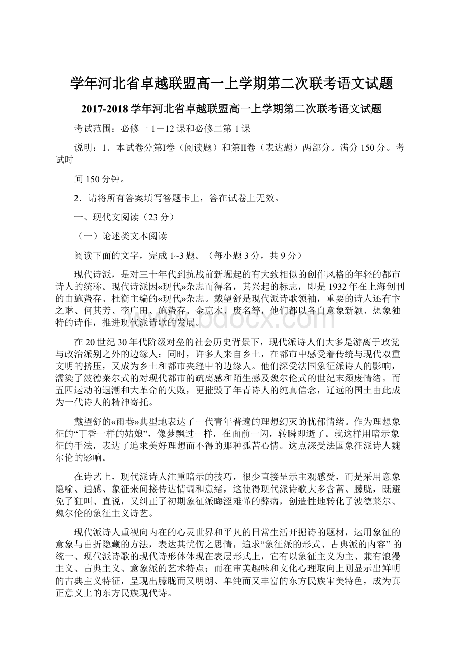 学年河北省卓越联盟高一上学期第二次联考语文试题.docx_第1页