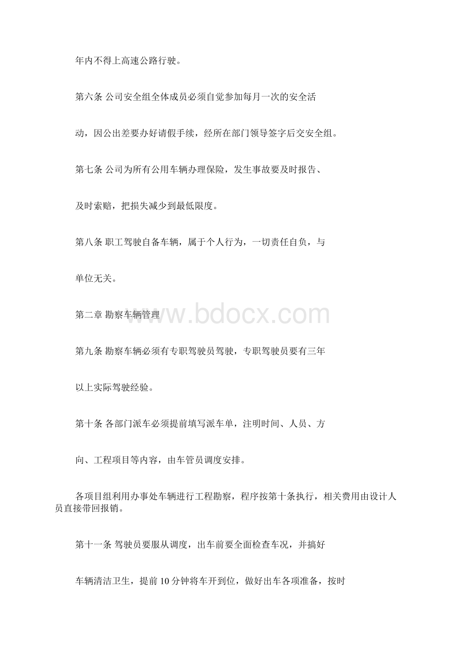 车辆安全管理制度.docx_第2页