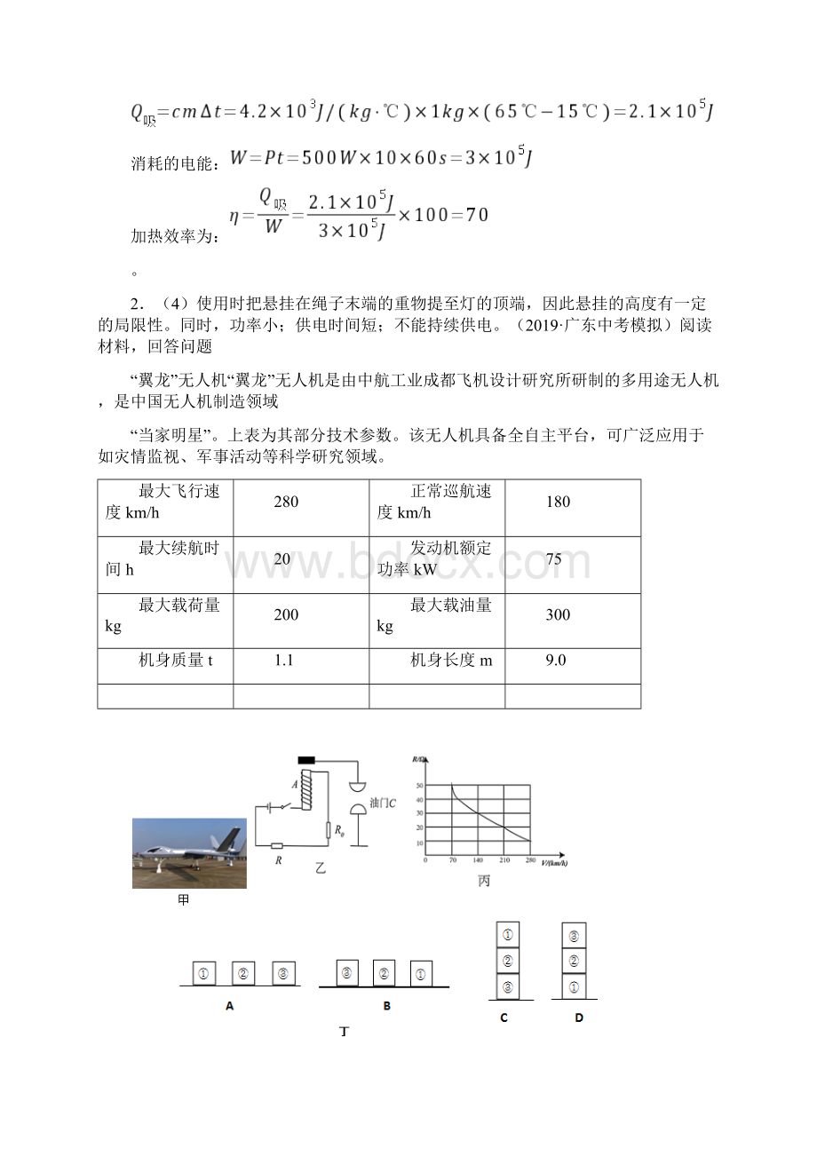 中考物理电学综合习题含答案解析Word文档格式.docx_第2页