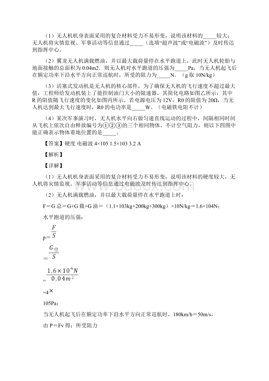 中考物理电学综合习题含答案解析Word文档格式.docx_第3页