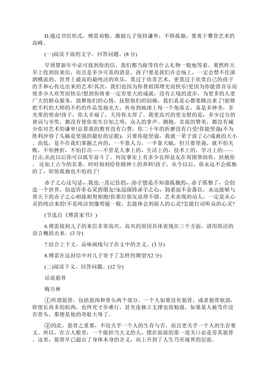 九年级语文上册第二单元测试题含答案Word下载.docx_第2页