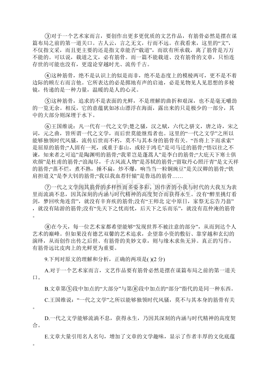 九年级语文上册第二单元测试题含答案Word下载.docx_第3页