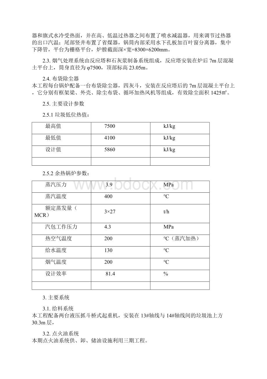 苏州市苏能垃圾发电锅炉施工组织设计.docx_第3页