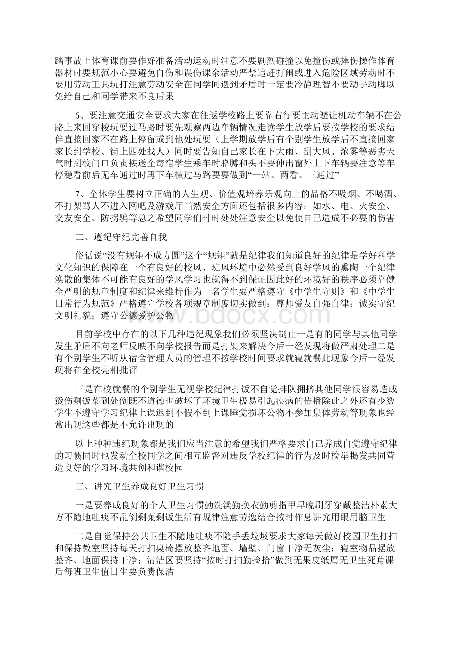 关于我安全我健康主题演讲稿.docx_第2页