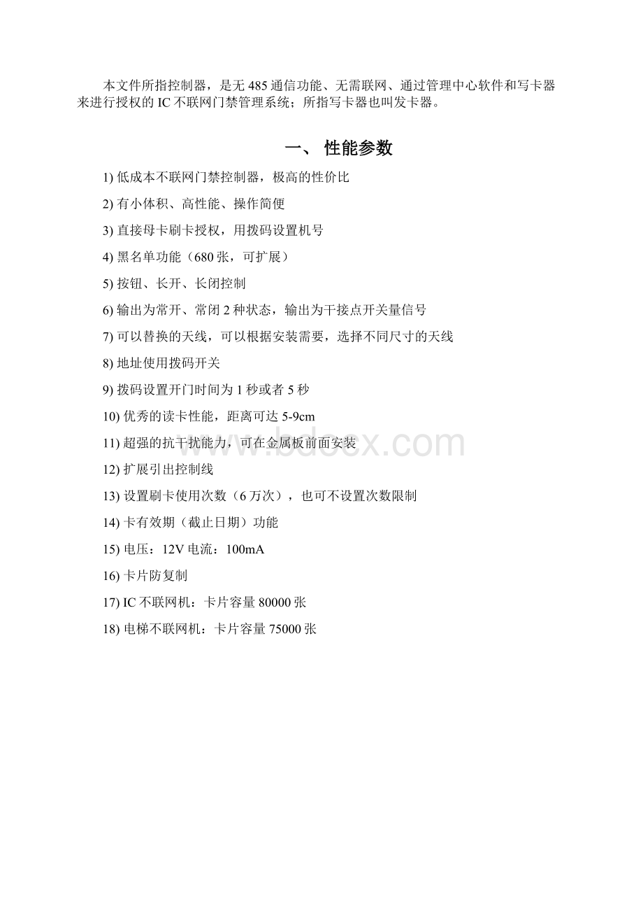 不联网授权管理门禁控制器手册Word文档格式.docx_第2页