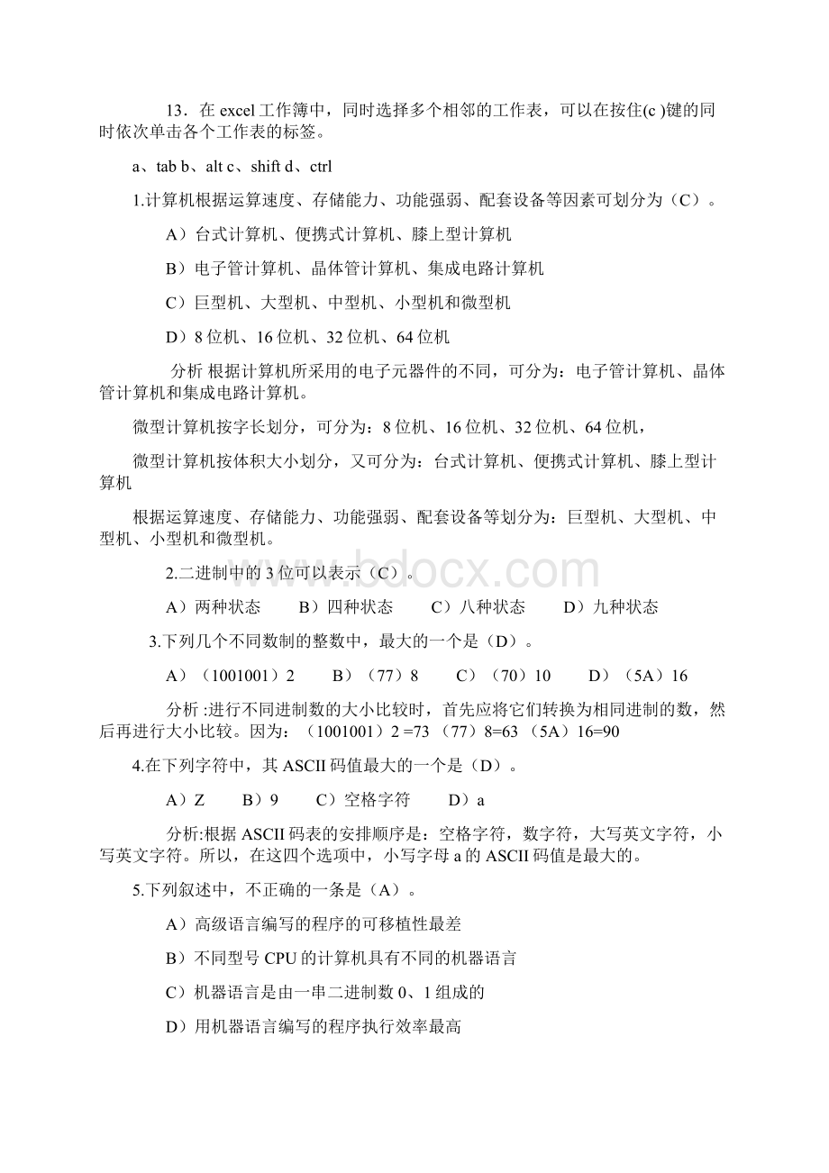 计算机等级考试一级B考试试题分析及答案.docx_第2页