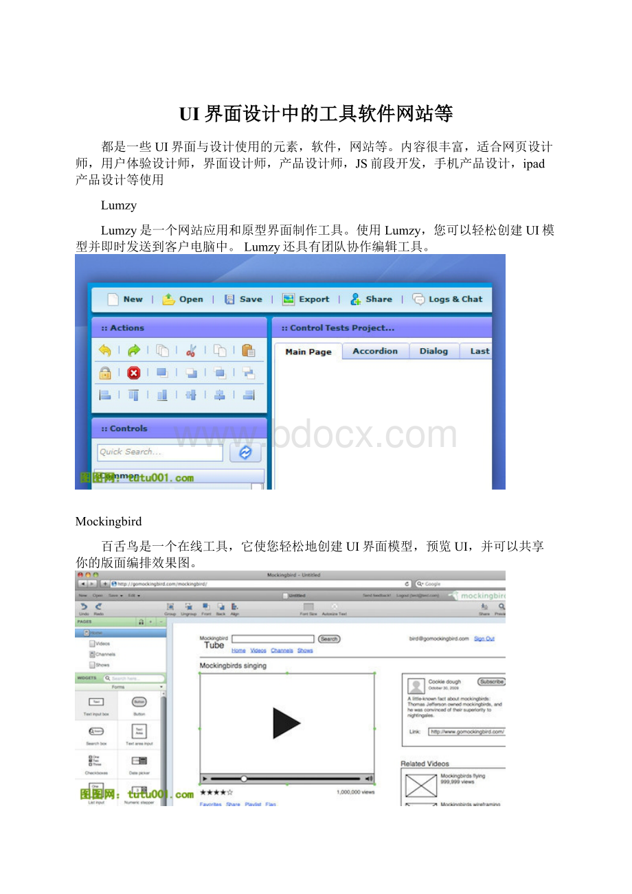 UI界面设计中的工具软件网站等.docx_第1页